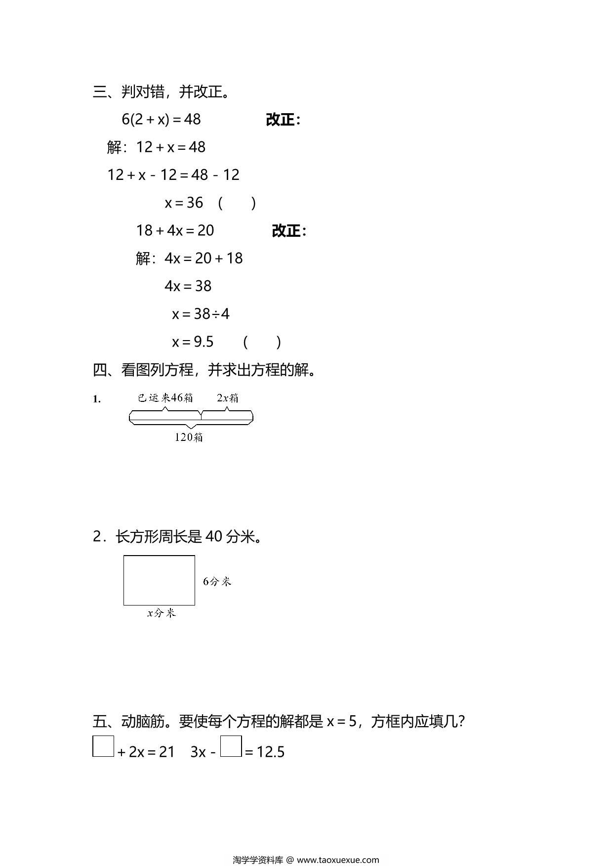 图片[2]-五年级上册数学一课一练-第五单元 简易方程 第6课时　解稍复杂的方程（含详细解析）人教版，6页PDF可打印-淘学学资料库